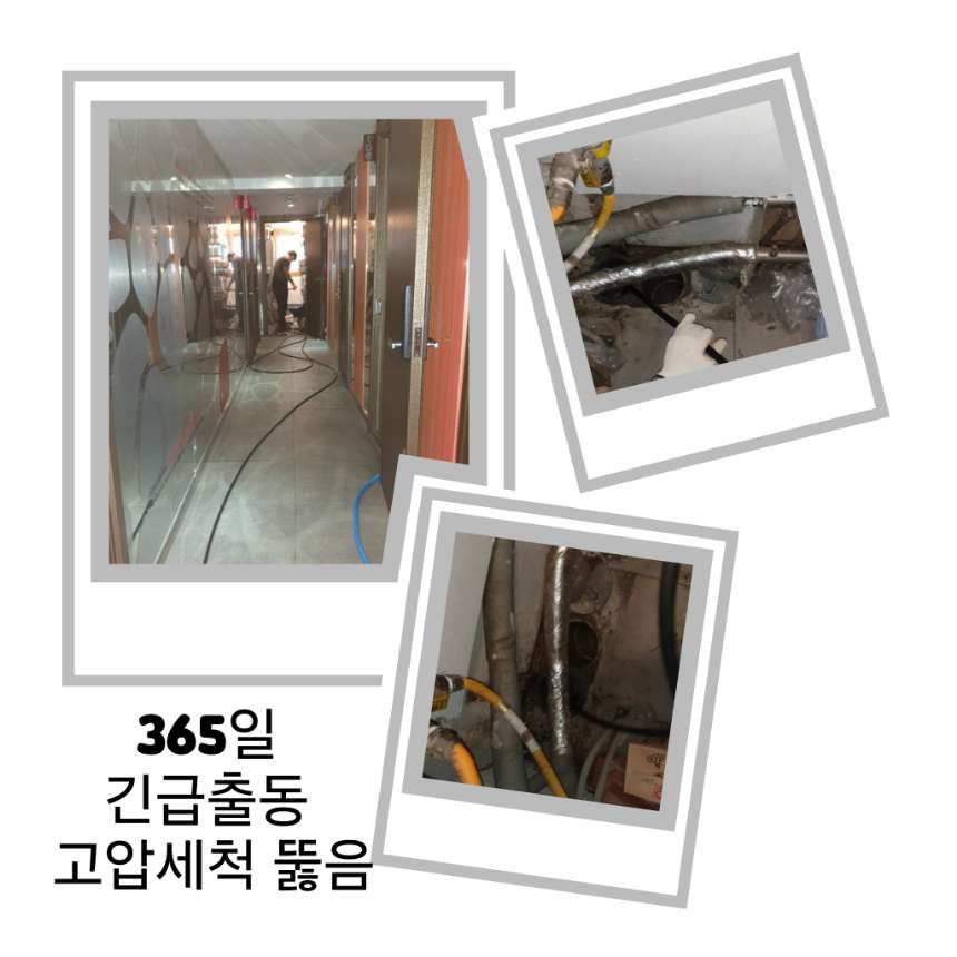시흥 긴급출동 고압세척 뚫음