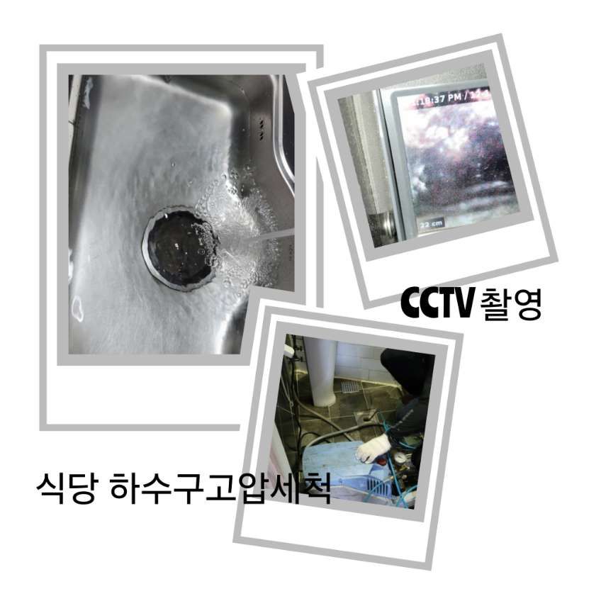 시흥 식당 하수구고압세척