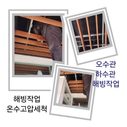 시흥 오수관·하수관 해빙작업