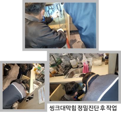 시흥 싱크대막힘 정밀진단 후 작업