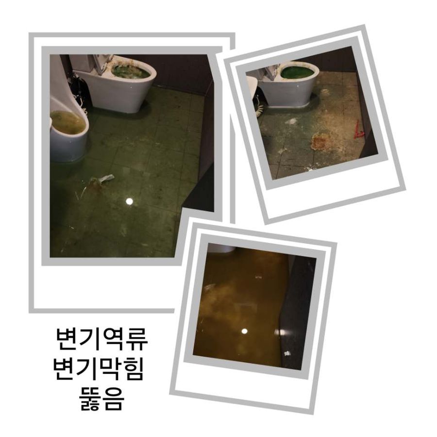 시흥 변기역류·변기막힘 뚫음
